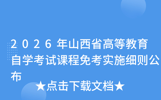 2026��ɽ��ʡ�ߵȽ����ԌW��ԇ�n���⿼��ʩ���t����