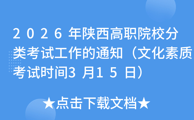 2026�������ԺУ���ԇ������֪ͨ���Ļ����|(zh��)��ԇ�r�g3��15�գ�