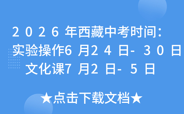 2026�������п��r�g����(sh��)�(y��n)����6��24��-30�� �Ļ��n7��2��-5��