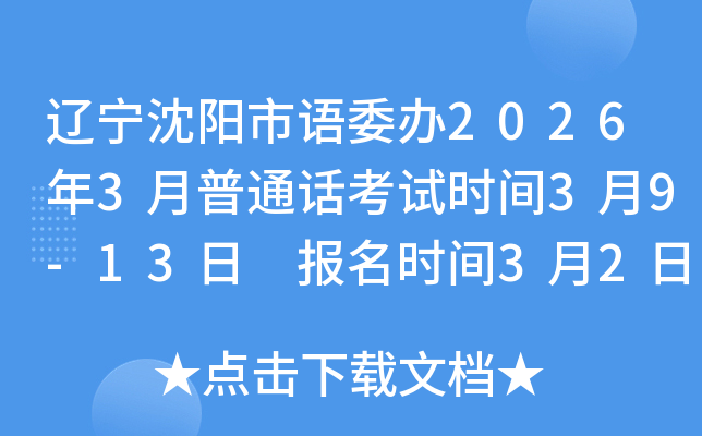 �|��������Zί�k2026��3����ͨԒ��ԇ�r(sh��)�g3��9-13�� ��(b��o)���r(sh��)�g3��2����