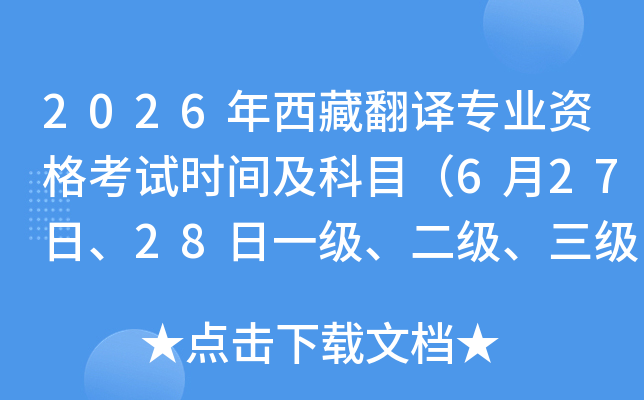 2026�����ط��g���I(y��)�Y��ԇ�r�g����Ŀ��6��27����28��һ����������������