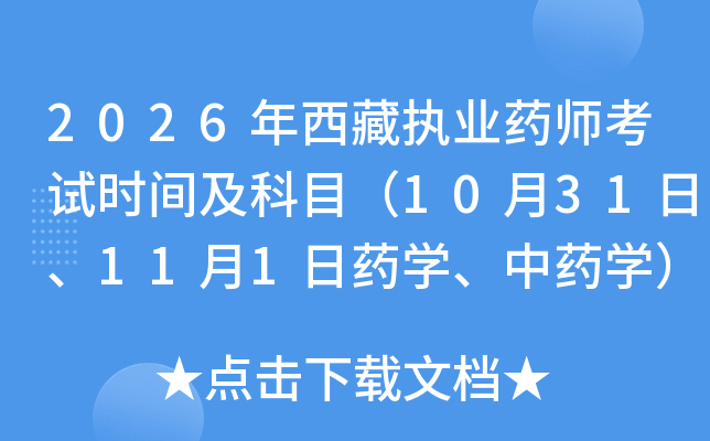 2026�����؈�(zh��)�I(y��)ˎ����ԇ�r�g����Ŀ��10��31����11��1��ˎ�W(xu��)����ˎ�W(xu��)��