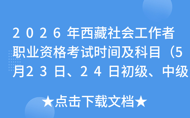 2026����������������I(y��)�Y��ԇ�r�g����Ŀ��5��23����24�ճ������м����߼���