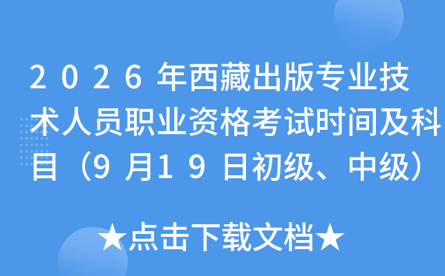 2026�����س��挣�I(y��)���g(sh��)�ˆT�I(y��)�Y��ԇ�r(sh��)�g����Ŀ��9��19�ճ������м���