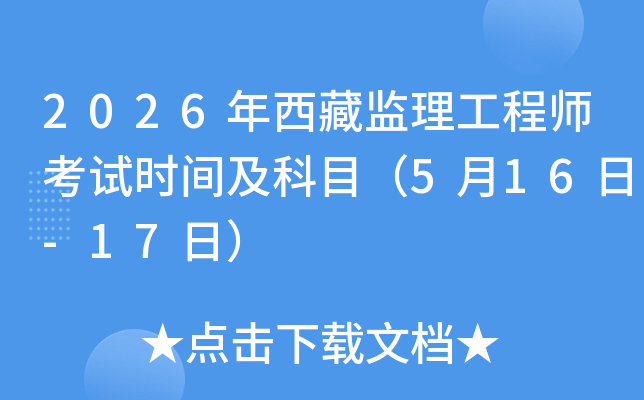 2026�����رO(ji��n)�����̎���ԇ�r(sh��)�g����Ŀ��5��16��-17�գ�