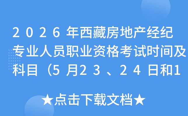 2026�����ط��خa���o���I(y��)�ˆT�I(y��)�Y��ԇ�r�g����Ŀ��5��23��24�պ�10��24��25�գ�