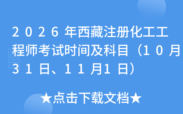 2026������ע�Ի������̎���ԇ�r�g����Ŀ��10��31�ա�11��1�գ�