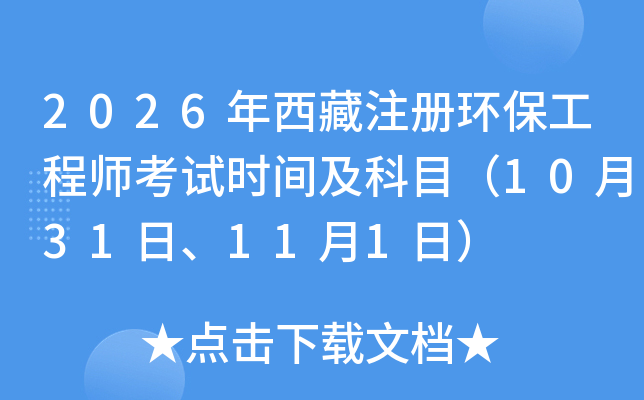 2026������ע�ԭh(hu��n)�����̎���ԇ�r�g����Ŀ��10��31����11��1�գ�