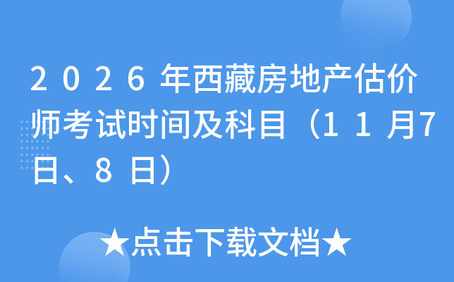 2026�����ط��خa(ch��n)���r(ji��)����ԇ�r(sh��)�g����Ŀ��11��7�ա�8�գ�