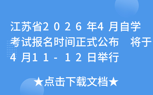 ���Kʡ2026��4���Կ������r�g��ʽ���� ����4��11-12���e��