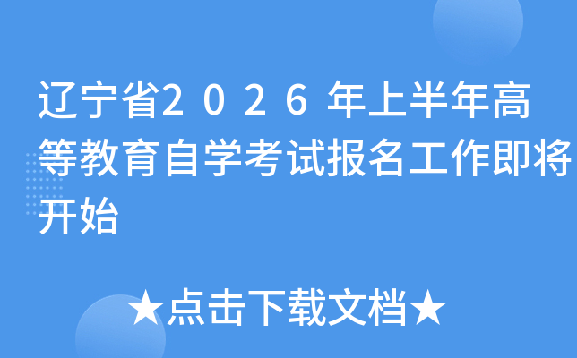 �|��ʡ2026���ϰ���ߵȽ����ԌW(xu��)��ԇ�������������_ʼ