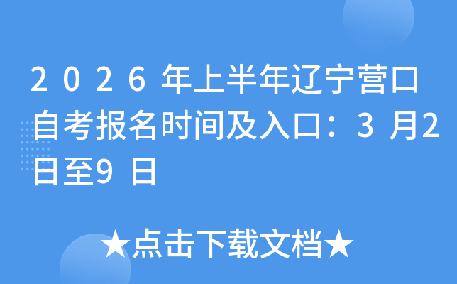 2026���ϰ����|���Կ������r�g3��2����9�� ��ԇ�r�g4��11��-12��