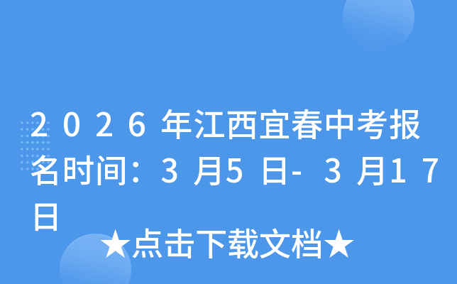 2026�꽭���˴��п���(b��o)���r(sh��)�g��3��5��-3��17��