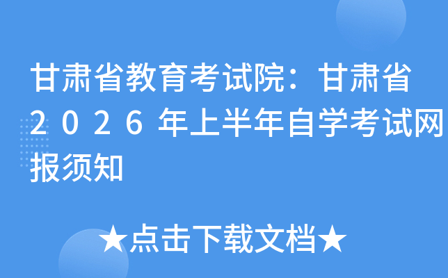 ���Cʡ������ԇԺ�����Cʡ2026���ϰ����ԌW(xu��)��ԇ�W(w��ng)���֪