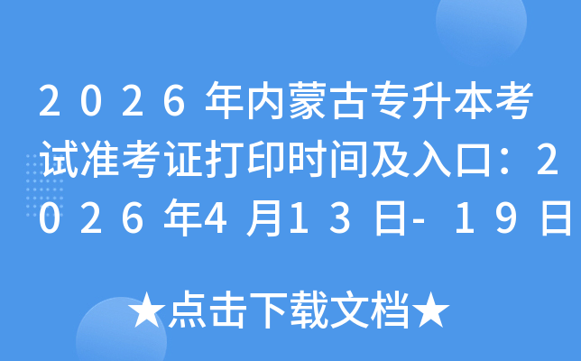 2026���(n��i)�ɹŌ�������ԇ��(zh��n)���C��ӡ�r(sh��)�g����ڣ�4��13��-19��