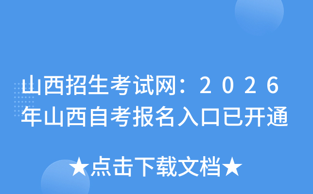 ɽ��������ԇ�W(w��ng)��2026��ɽ���Կ���(b��o)��������_(k��i)ͨ