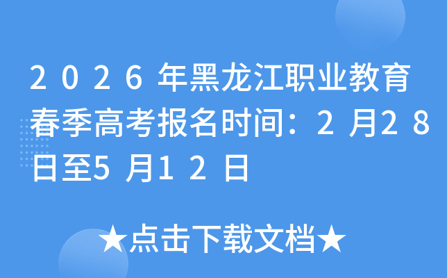 2026��������I(y��)���������߿������r�g��2��28����5��12��