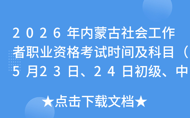 2026����ɹ�����������I(y��)�Y��ԇ�r�g����Ŀ��5��23����24�ճ������м����߼���