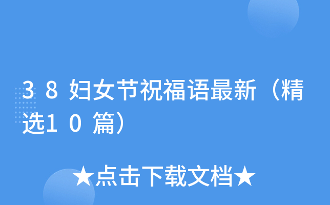 38�DŮ��(ji��)ף���Z���£����x10ƪ��