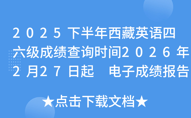 2025�°�������Ӣ�Z�������ɿ���ԃ�r�g2026��2��27���� ��ӳɿ����δ�ӡ3��10����