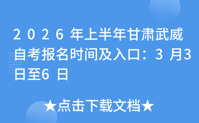 2026���ϰ�����C�����Կ���(b��o)���r(sh��)�g����ڣ�3��3����6��