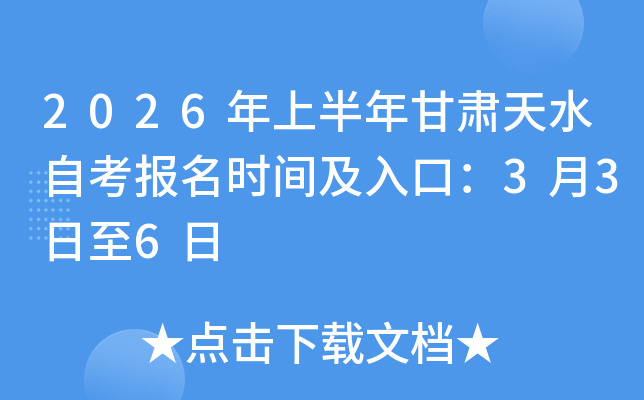 2026���ϰ�����C��ˮ�Կ������r�g����ڣ�3��3����6��