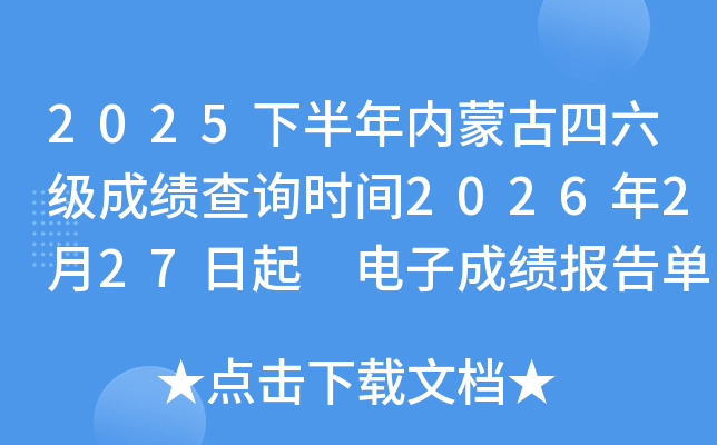 2025�°����(n��i)�ɹ�������(j��)�ɿ�(j��)��ԃ�r(sh��)�g2026��2��27���� ��ӳɿ�(j��)��(b��o)��δ�ӡ3��10����