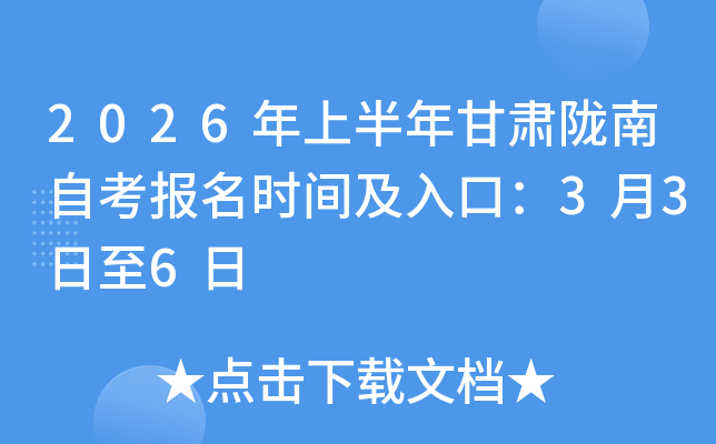 2026���ϰ�����C�]���Կ���(b��o)���r(sh��)�g����ڣ�3��3����6��