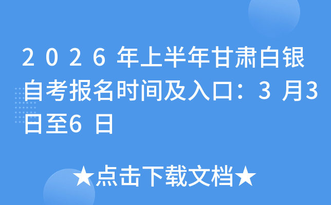 2026���ϰ�����C���y�Կ������r�g����ڣ�3��3����6��