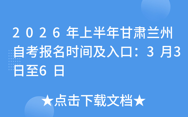 2026���ϰ�����C�m���Կ������r�g����ڣ�3��3����6��