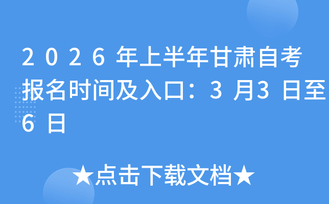 2026���ϰ�����C�Կ���(b��o)���r(sh��)�g����ڣ�3��3����6��