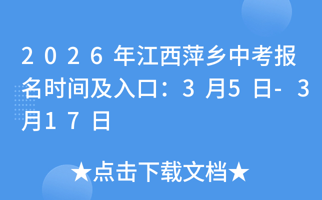 2026�꽭��Ƽ�l(xi��ng)�п���(b��o)���r(sh��)�g����ڣ�3��5��-3��17��