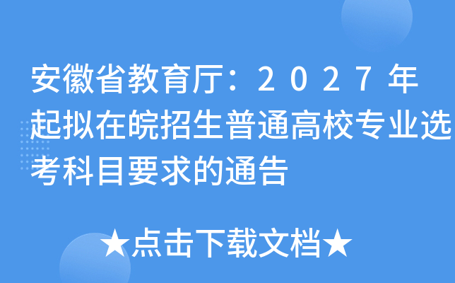 ����ʡ�����d��2027����M����������ͨ��У���I(y��)�x����ĿҪ���ͨ��