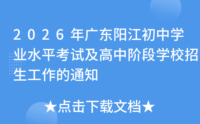 2026��V�|�(y��ng)�����ЌW(xu��)�I(y��)ˮƽ��ԇ�������A�ΌW(xu��)У����������֪ͨ