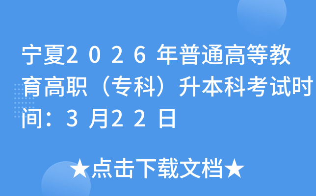 ����2026����ͨ�ߵȽ����������ƣ������ƿ�ԇ�r�g��3��22��