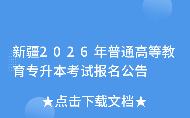 �½�2026����ͨ�ߵȽ�����������ԇ��������