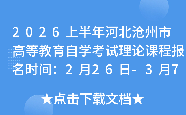 2026�ϰ���ӱ������иߵȽ����ԌW(xu��)��ԇ?y��n)�Փ�n�̈�(b��o)���r(sh��)�g��2��26��-3��7��