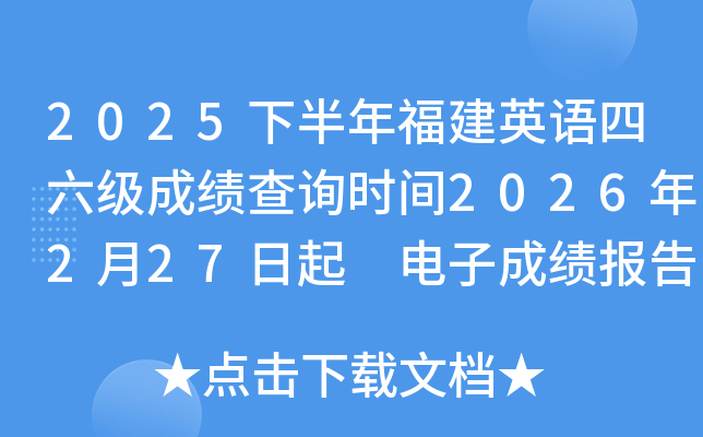 2025�°��긣��Ӣ�Z�������ɿ���ԃ�r�g2026��2��27���� ��ӳɿ����δ�ӡ3��10����