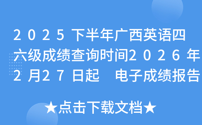 2025�°���V��Ӣ�Z�������ɿ���ԃ�r�g2026��2��27���� ��ӳɿ����δ�ӡ3��10����