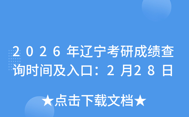 2026���|�����гɿ�(j��)��ԃ�����r(sh��)�g��2��28��