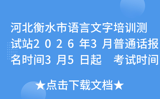 �ӱ���ˮ���Z��������Ӗ(x��n)�y(c��)ԇվ2026��3����ͨԒ��(b��o)���r(sh��)�g3��5���� ��ԇ�r(sh��)�g3��14���_ʼ