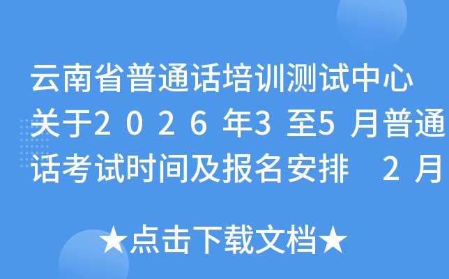 ����ʡ��ͨԒ(hu��)��Ӗ(x��n)�y(c��)ԇ�����P(gu��n)��2026��3��5����ͨԒ(hu��)��ԇ�r(sh��)�g����(b��o)������ 2��26������(b��o)��