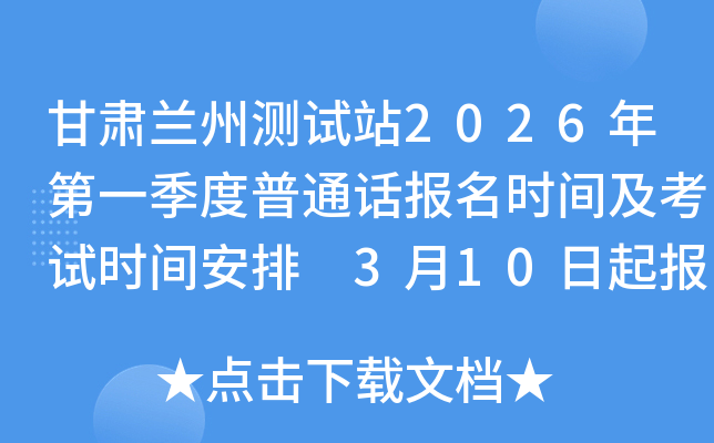 ���C�m�ݜyԇվ2026���һ������ͨԒ��(b��o)���r(sh��)�g����ԇ�r(sh��)�g���� 3��10������(b��o)��