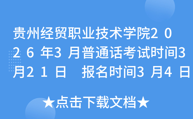 �F�ݽ�(j��ng)�Q(m��o)�I(y��)���g�WԺ2026��3����ͨԒ��ԇ�r�g3��21�� �����r�g3��4����
