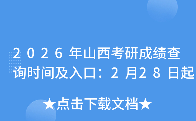 2026��ɽ�����гɿ���ԃ�r(sh��)�g����ڣ�2��28����