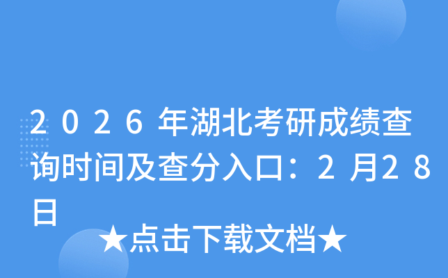 2026��������гɿ�(j��)��ԃ(x��n)�r(sh��)�g�������ڣ�2��28��