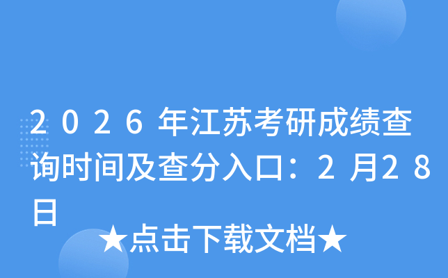 2026�꽭�K���гɿ���ԃ�r(sh��)�g�������ڣ�2��28��