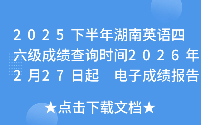 2025�°������Ӣ�Z������(j��)�ɿ���ԃ�r(sh��)�g2026��2��27���� ��ӳɿ���(b��o)��δ�ӡ3��10����