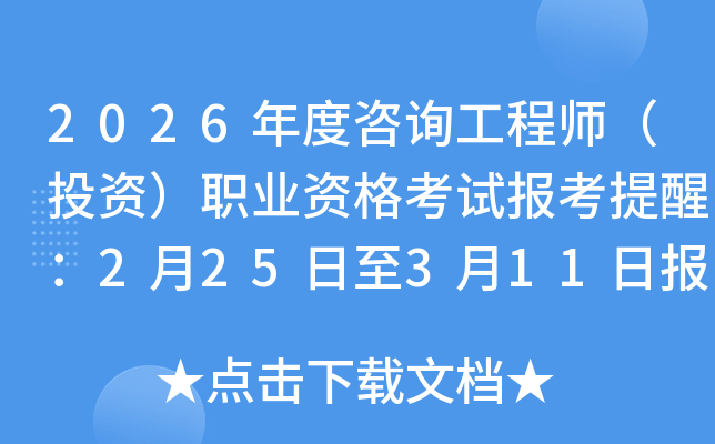 2026�����ԃ���̎���Ͷ�Y���I(y��)�Y��ԇ�����ѣ�2��25����3��11�Ո���