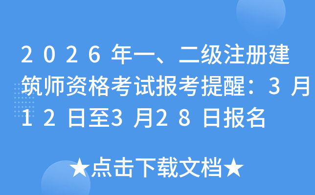 2026��һ������ע�Խ������Y��ԇ��(b��o)�����ѣ�3��12����3��28�Ո�(b��o)��